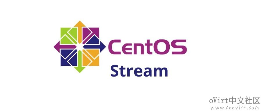 oVirt与CentOS Stream